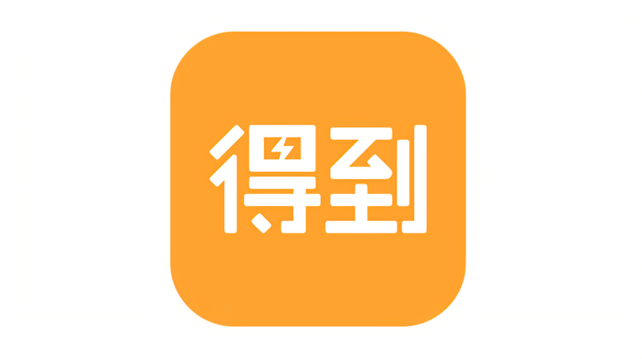 得到每天听书2023年合集