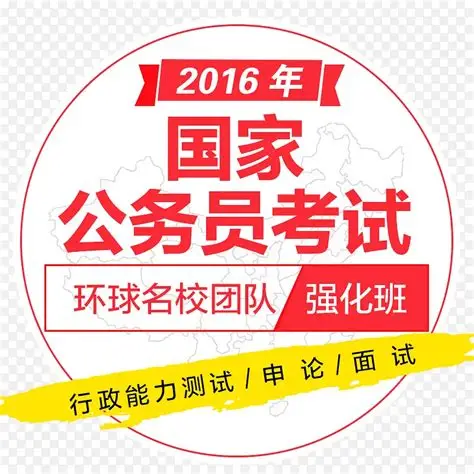 2025考公资料合集